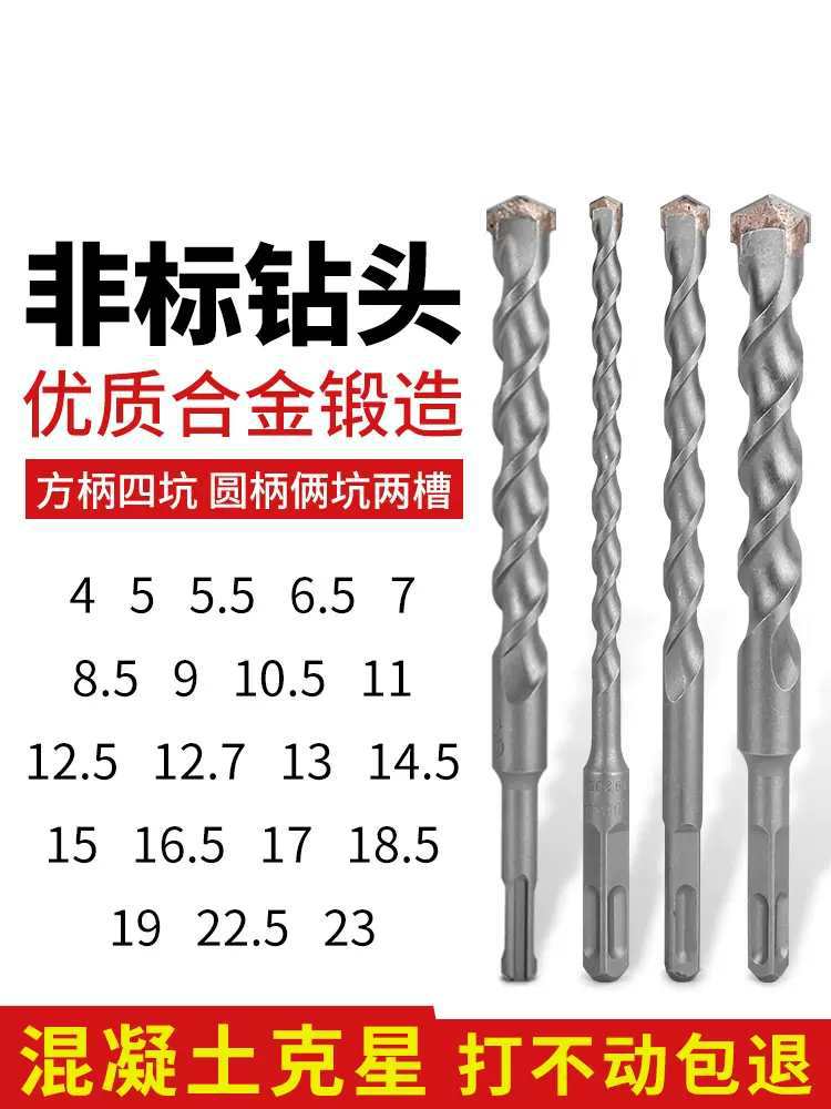 非标冲击钻头方柄圆柄混凝土电锤钻4 5 7 9 11 12.5 13 15 16.5mm