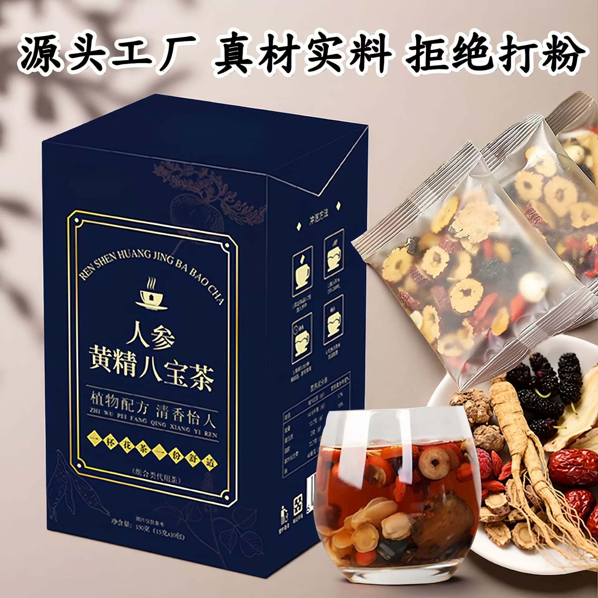 源头工厂独立包装整料人参黄精八宝茶十宝茶杜仲雄花茶批发代发