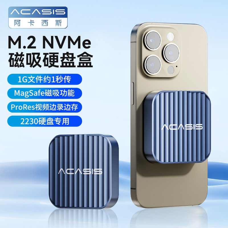 磁吸硬盘盒2230硬盘专用