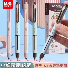晨光按动中性笔优品小细精AGPH8024黑0.5刷题本ST头速干水笔