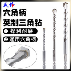 墙壁钻混泥土手电钻钻头玻璃瓷砖开孔器多功能六角柄英制三角钻
