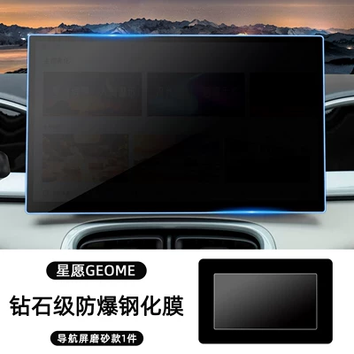 center console screen protective film, Car interior film - geely-xingyue146inch-navigation-screen-tempered-filmdiamond-grade-matte-finish-1-piece-pack