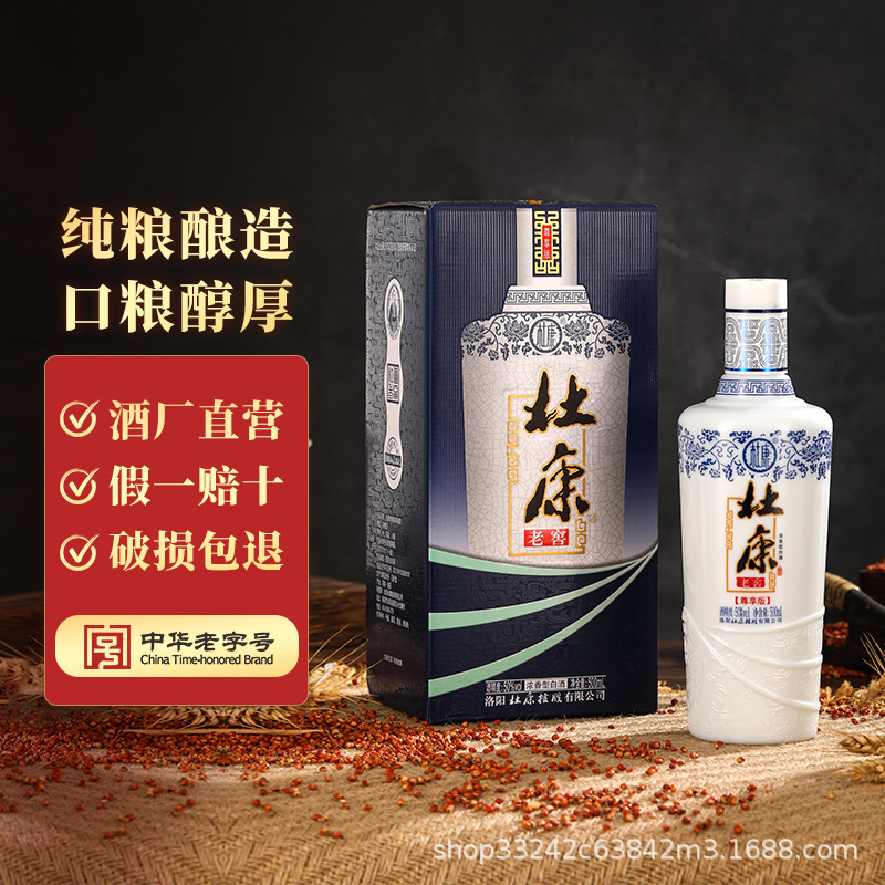 杜康老窖尊享白酒50度浓香型纯粮酿造高粱酒 酒厂直营批发特价