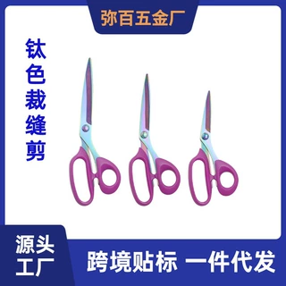 不锈钢三件套镀钛剪刀办公剪家用裁缝剪缝纫组合剪多功能手工剪刀