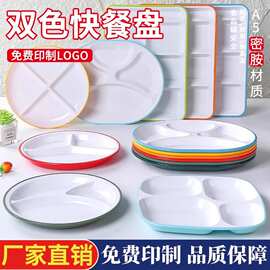 学校工厂食堂专用快餐盘塑料密胺四格六格仿瓷商用餐盘分格饭盘子