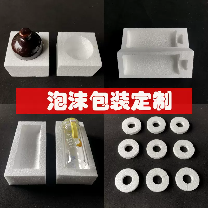 免模异形保丽龙eps泡沫盒包装玻璃防震泡沫箱蜂蜜泡沫盒可定制