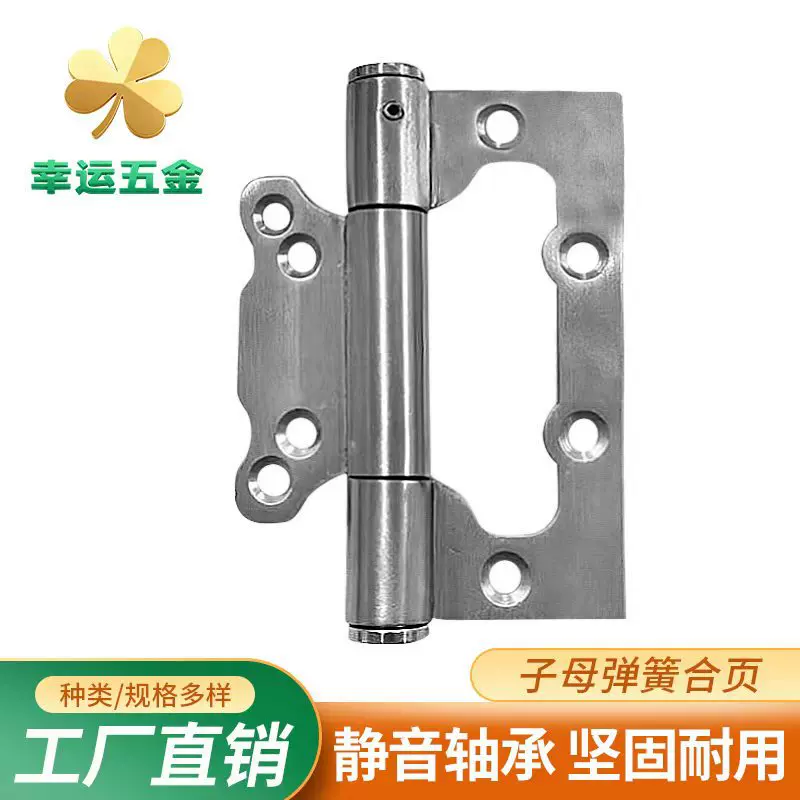 免开槽子母型弹簧合页不锈钢自动关门子母合页门自闭弹簧铰链