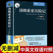 汤姆索亚历险记中英文双语版 名著小说英汉英文原版书籍书虫系列