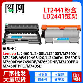 适用联想LT2441粉盒LJ2400 M7400 M7450F M3410 M3420硒鼓7650DFN