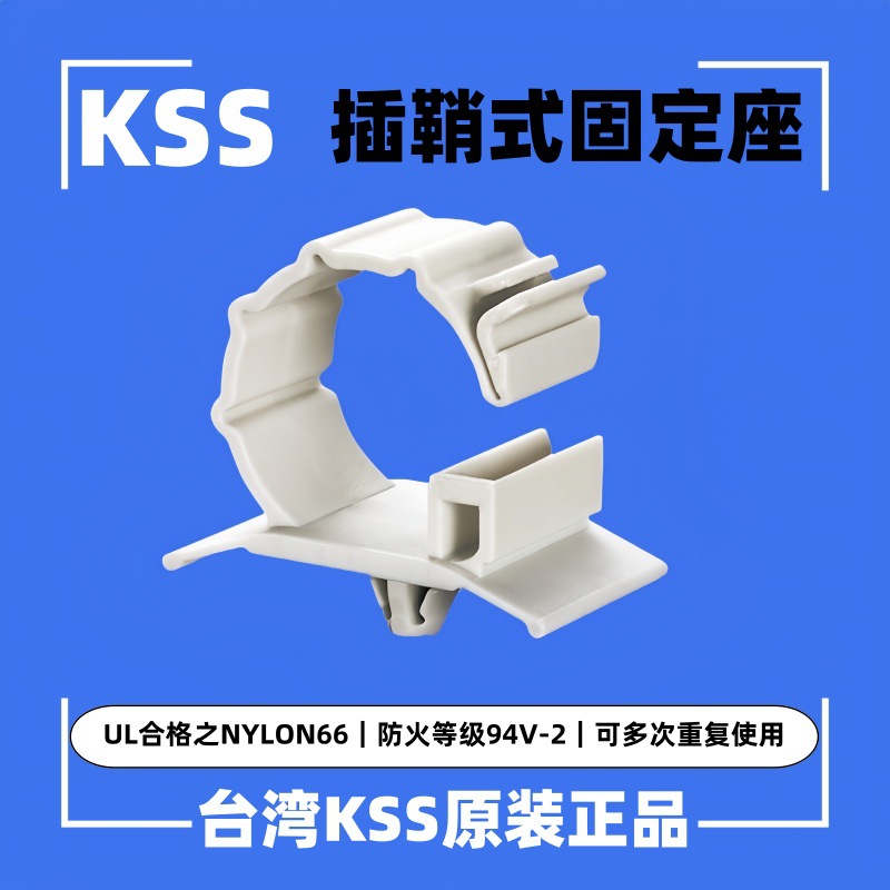 供应灰色插鞘式固定夹 PFS-10   KSS插鞘式固定座 PFS-15 PFS-18