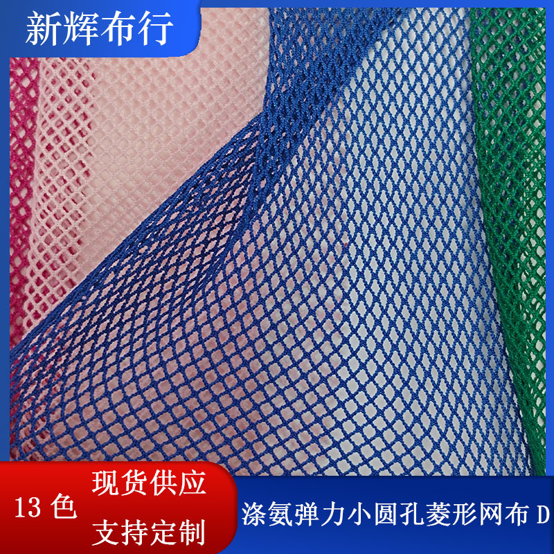 现货涤氨弹力小圆孔菱形网布装饰工艺品蓬蓬裙连衣裙半身裙网布