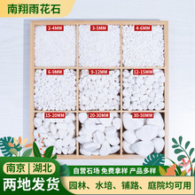 白色機制鵝卵石 南京安徽湖北廠家雪花白園林裝飾鋪路鵝卵石