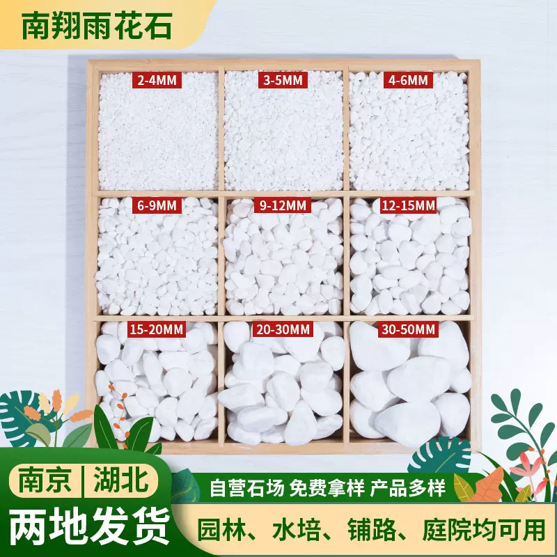 白色石子砾石鹅卵石南京湖北厂家雪花白园林铺路雨花石碎石水洗石
