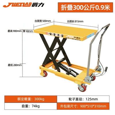 Jueli Manual Hydraulic Adjustable Avtomobil fırlanan platformaları - load-capacity-300kg-raised-09m-foldable-model-pt300z