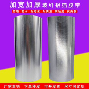 Aluminum Foil Tape High Temperature Resistant Flame Retardant Tin Foil Tape Widened Pipe Insulation Aluminum Foil Tape Aluminum Foil Tape Fiberglass Cloth