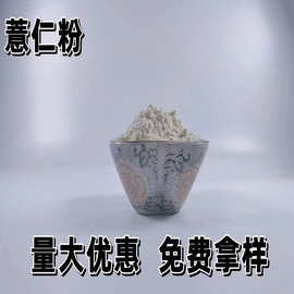 厂家批发薏仁粉代餐粉批发冲泡五谷杂粮粉薏米薏仁粉