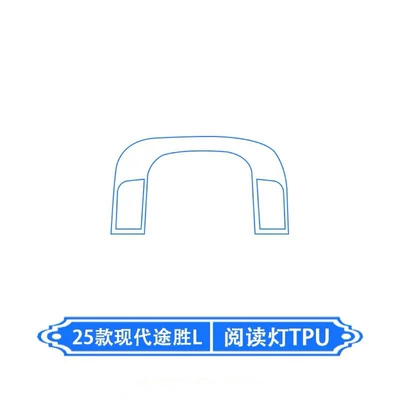 Suitable for 25 Modern Tucson Car interior film - reading-light-film