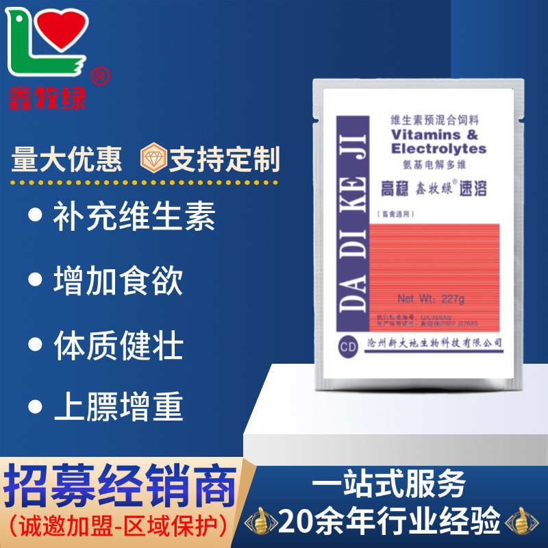氨基电解多维 鸡鸭猪用电解多维 猪牛羊饮水畜禽用多种维生素