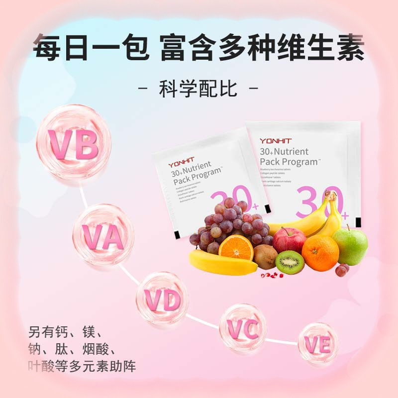 每日营养包女性营养补充剂维生素多种矿物质复合维生素30+营养包|undefined