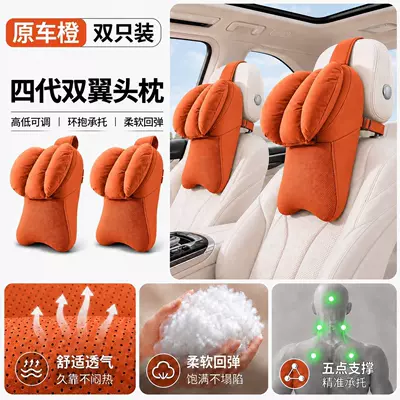 Headrest model Maybach car headrest - original-car-orange-two-headrests-fourth-generation-dual-wing-model-is-more-comfortable-fits-better-and-is-more-breathable