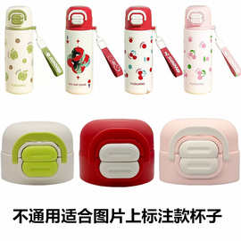 FG保温杯备用盖子儿童保温杯替换头一盖双饮盖子