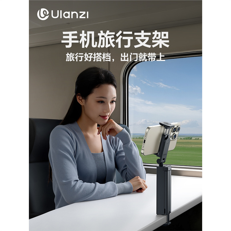 Ulanzi优篮子 SK-20旅行手机支架高铁飞机桌板专用夹子360度旋转