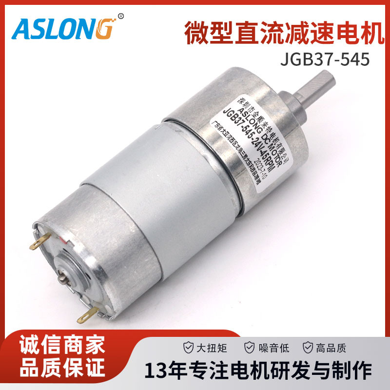 JGB37-545微型直流减速电机 正反转调速马达齿轮箱扭矩24V伏电机