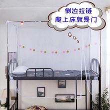 蚊帐学生宿舍上铺拉链款0.9米单人床女寝室下铺1.2米加密新款蚊帐