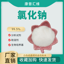 日化用氯化钠 清洁护理产品配方原料  99.5%含量 有报送码