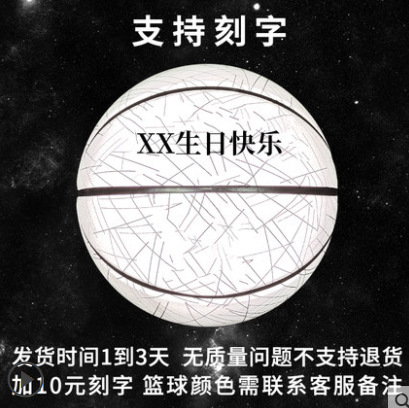 Venta al por mayor de hombres y mujeres N ° 7 N ° 5 reflexivo baloncesto luminoso adulto niños competencia entrenamiento antideslizante resistente al desgaste baloncesto regalo