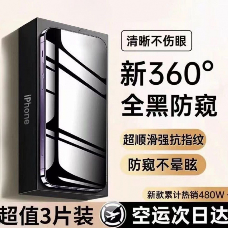Apple 16 anti-peep tempered film 14/13/12promax HD 11 Blu-ray xr anti-fingerprint and dust-proof mini full screen