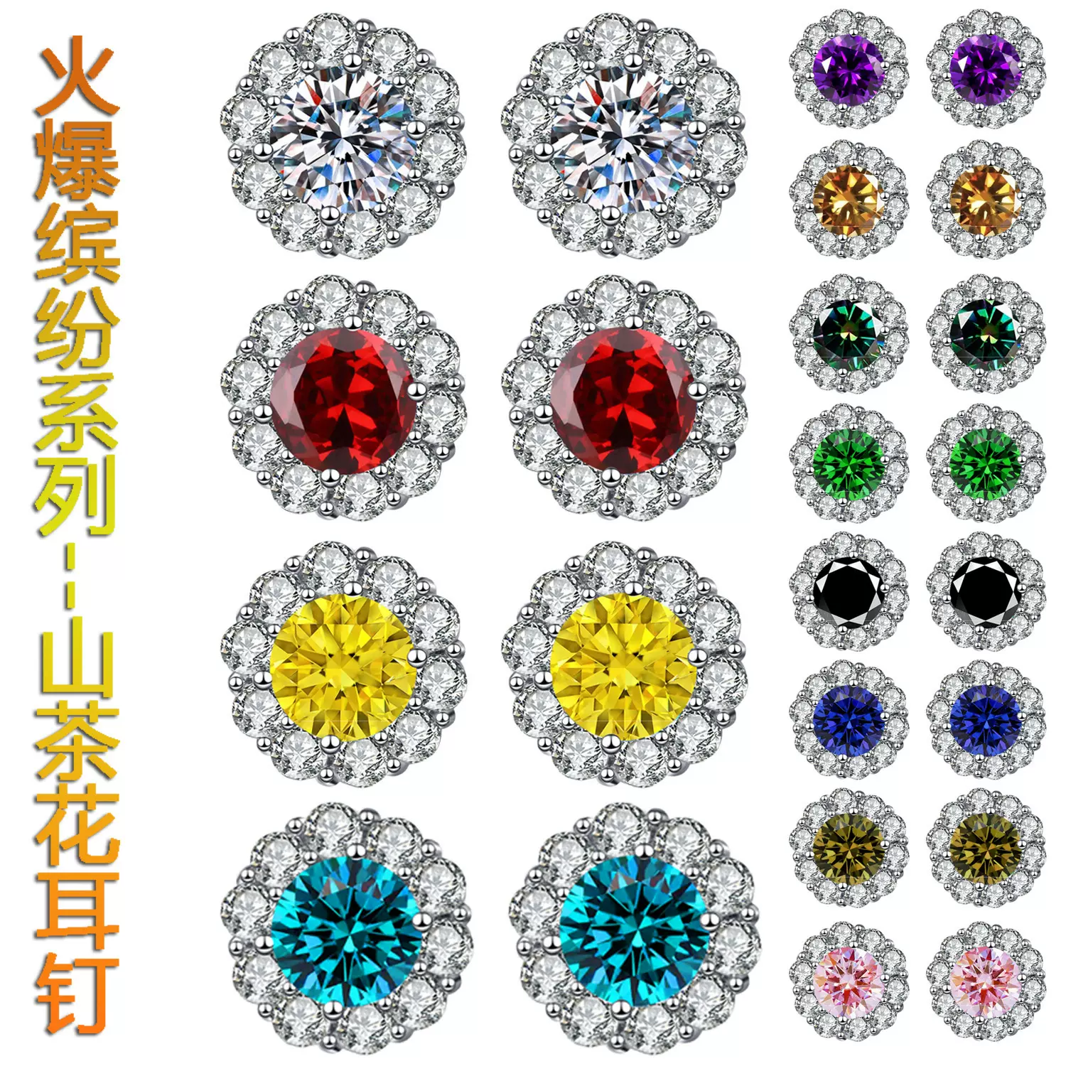 日韩跨境热销时尚耳饰女太阳花1克拉山茶花缤纷系列耳钉女饰供应