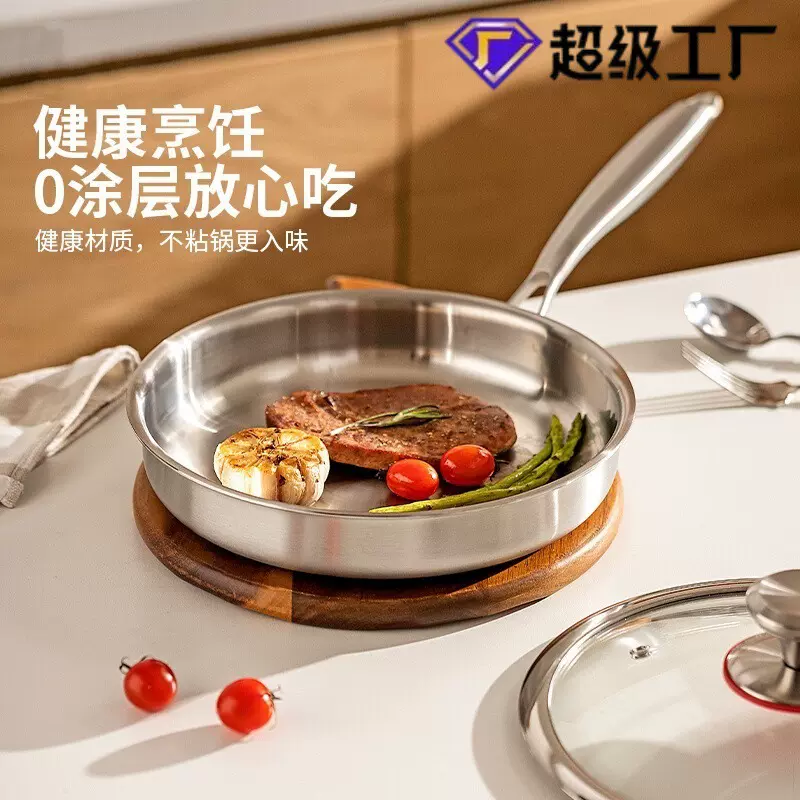无涂层304不锈钢平底锅家用不粘锅食品级加厚通用炉专用牛排煎锅