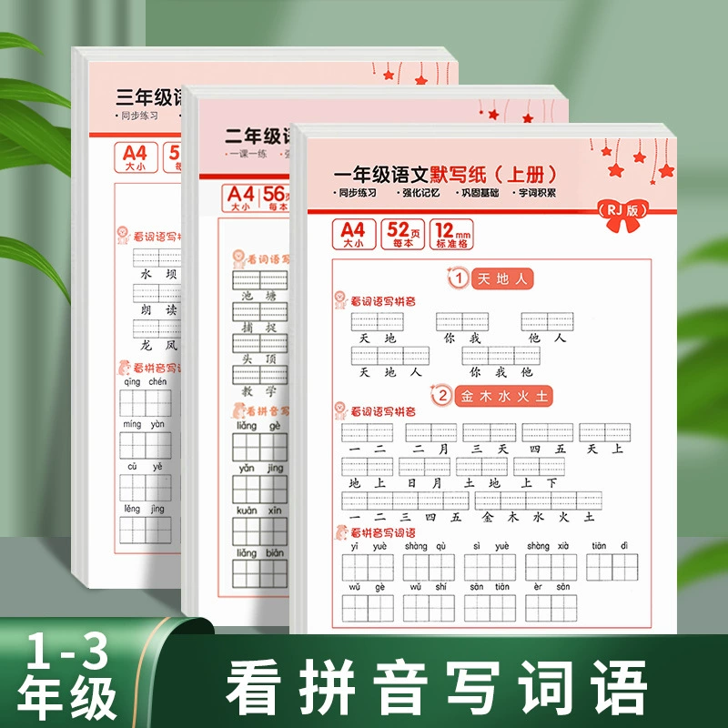 Tiktok в начальной школе Китайская Бесшумная писательская бумага для чтения пиньинь и записи слов и слов в 1 и 2 классах