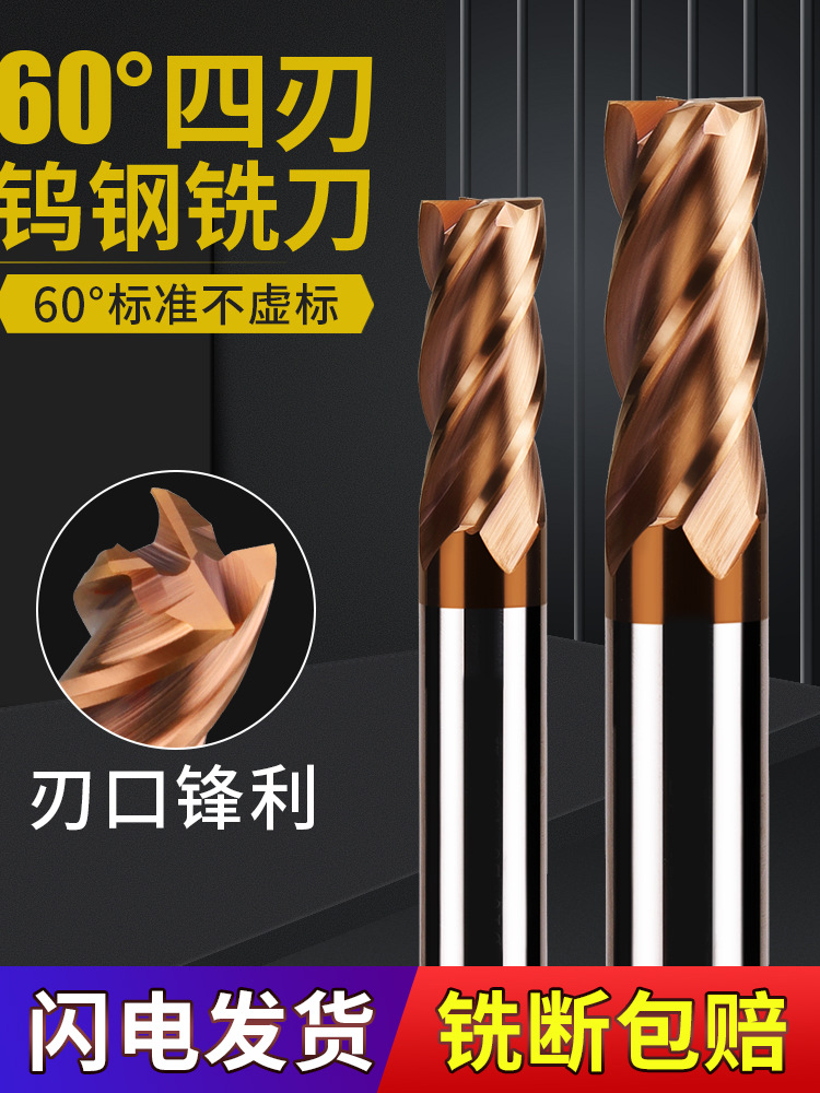 60度钨钢铣刀平底洗刀CNC数控刀具四刃加长硬质合金4刃2刃立铣刀