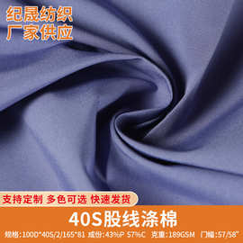 涤棉交织面料40S股线工作服棉服羽绒服夹克男女时装面料厂家