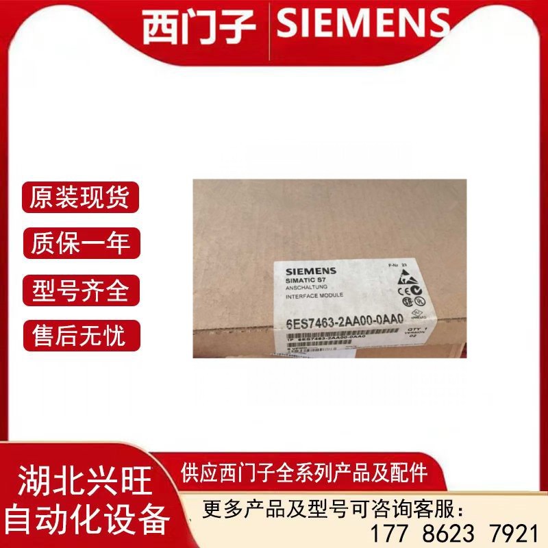 议价s7-400连接组件模块im463-2西门子6es7463-2aa00-0aa0（备件0