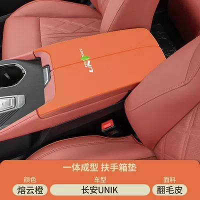 Armrest Cover t Anti-Wear Protective Cover: Armrest box pad - suede-armrest-box-mat-molten-cloud-orange-21-25-changan-uni-k