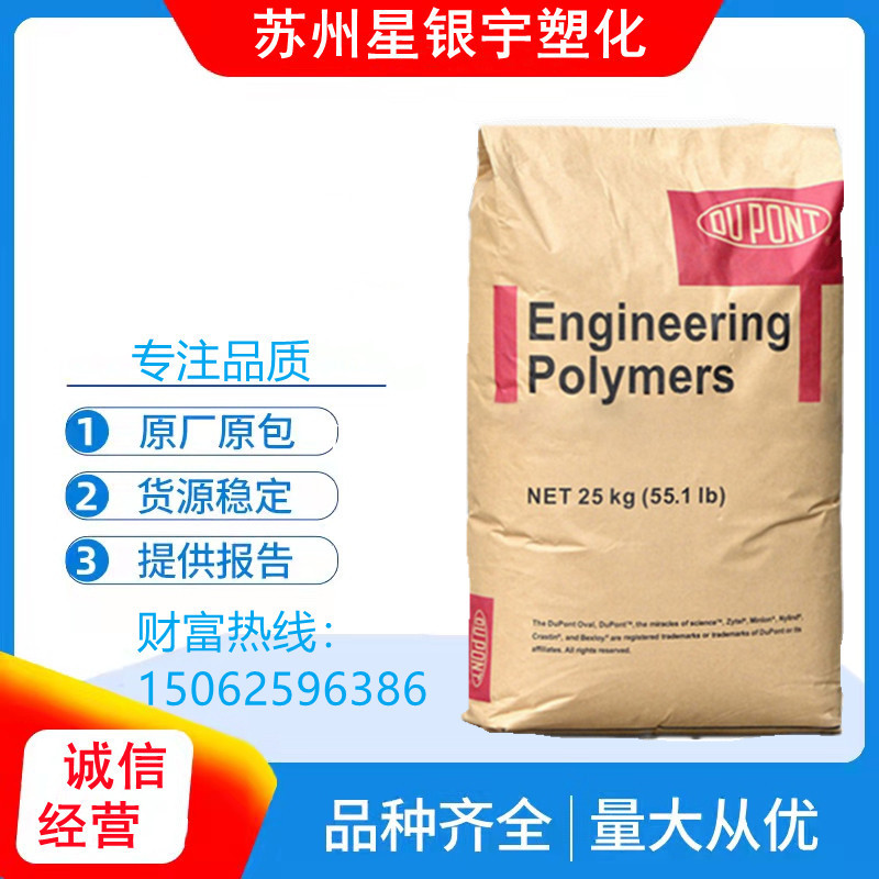 高强度PA66 美国杜邦 70G33L 耐高温33%玻钎增强尼龙电子电器部件