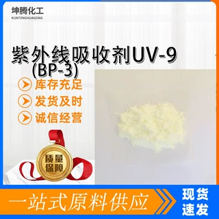 紫外线吸收剂UV-9(BP-3)淡黄色针状结晶粉末热稳定性好