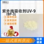 紫外线结晶针状bp-3吸收剂