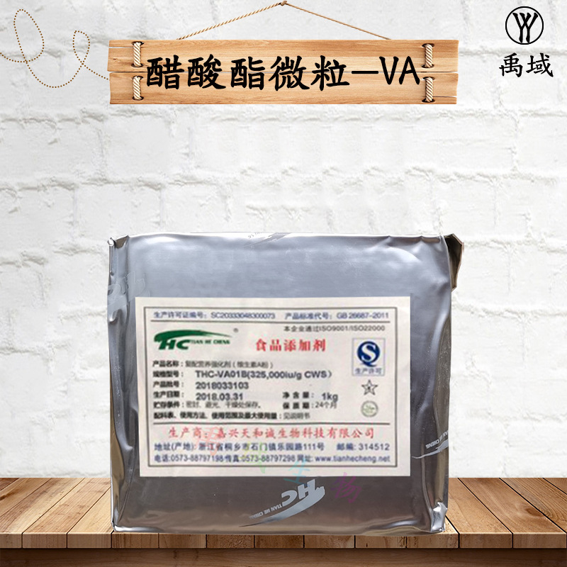 食品级VA天和诚维生素A粉醋酸酯微粒视黄醇32.5万IU/G CWS1kg起订