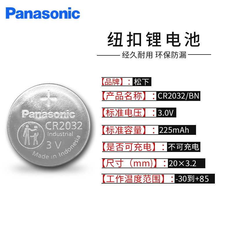 正品原装正品松下Panasonic纽扣锂电池CR2032 3V工业装电池CR2032