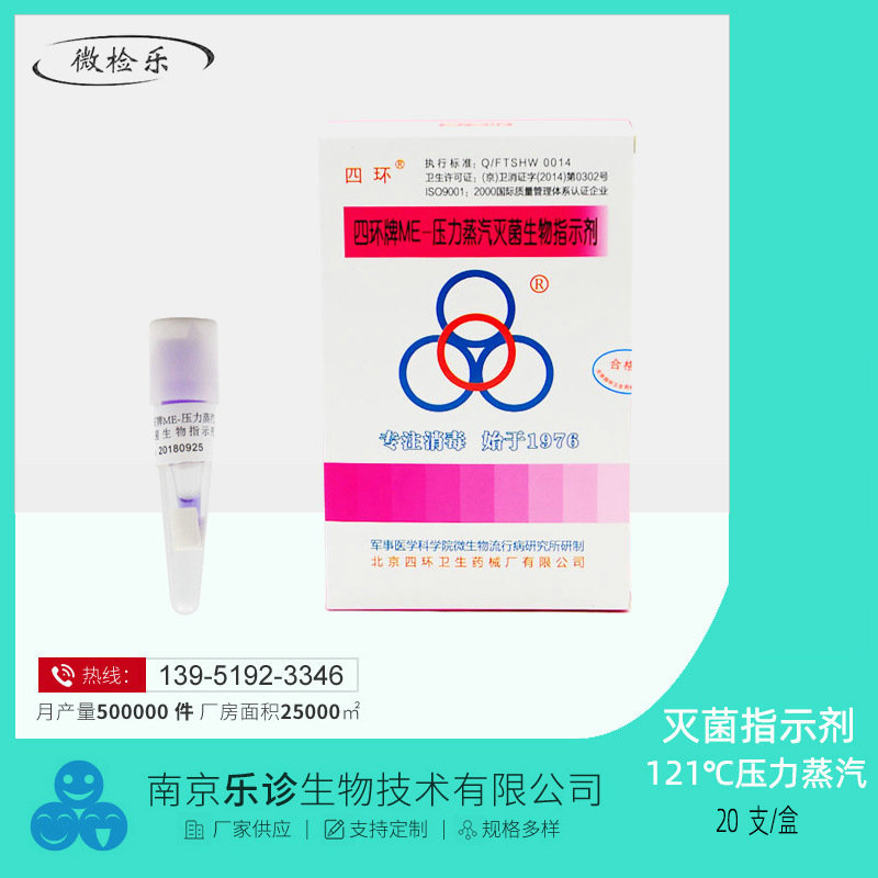 121度压力蒸汽灭菌生物指示剂 嗜热菌芽孢生物指示剂 自含式 阿里巴巴 