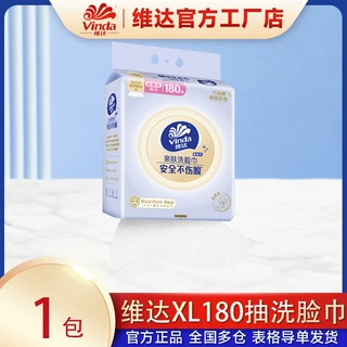 维达洗脸巾v1162初肌秘密实惠装XL码180抽擦脸巾干湿两用棉柔巾