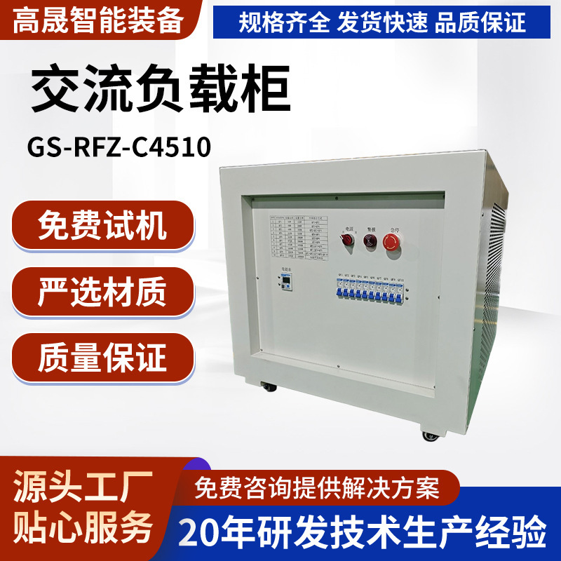 Single-Phase Ac Load Cabinet 10Kw Test Voltage and Current Power Supply Load Box Three-Phase Adjustable Load Equipment Testing