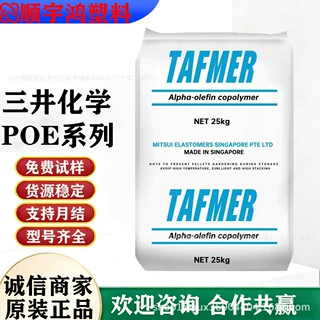 POE 新加坡三井化学 DF810 DF840 增韧,耐低温,聚烯烃弹性体