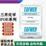 新加坡增韧耐低温df810poe