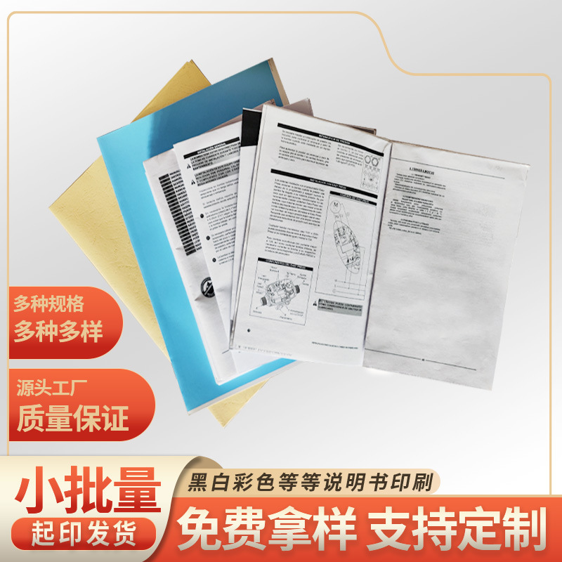 Customized Instruction Manual Printing and Processing, Black and White Color Printing, Saddle Stitch Flyers, Albums, Posters, Books, Brochures, Folding