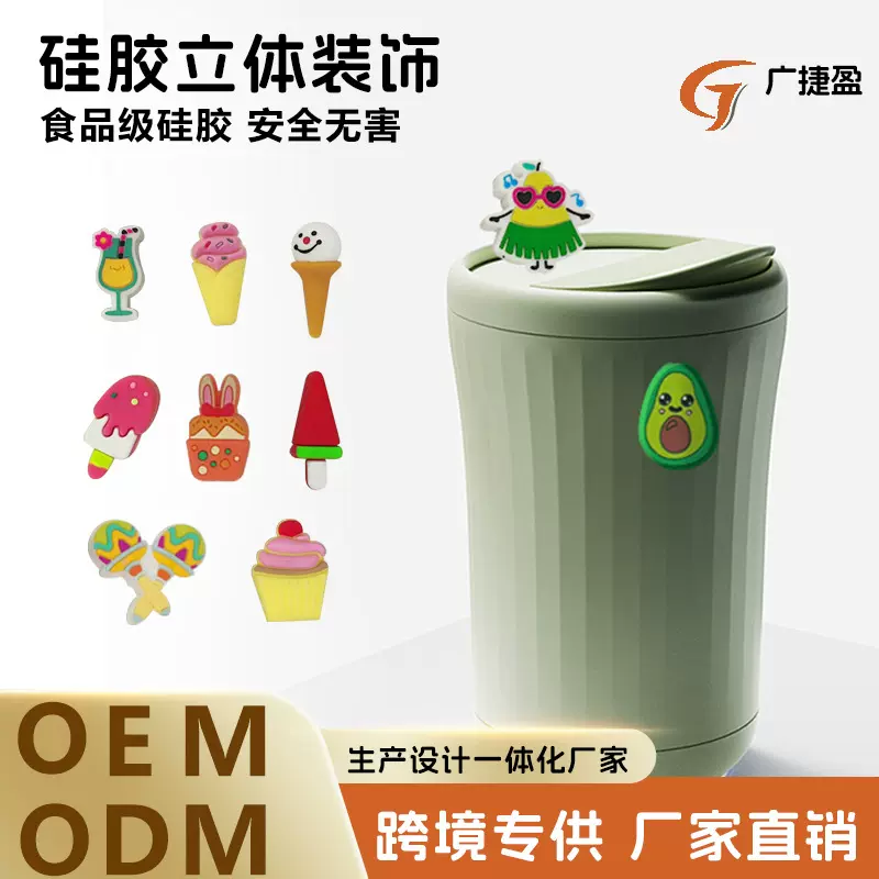 水杯保温杯3d立体装饰配件杯身卡通立体配件食品级硅胶挂件定 制